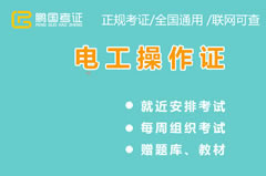 <b>在成都办个电工证一般需要多少钱，哪里可以办</b>