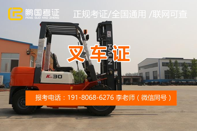 成都叉车培训怎么选学校？想当叉车司机学多久合适？