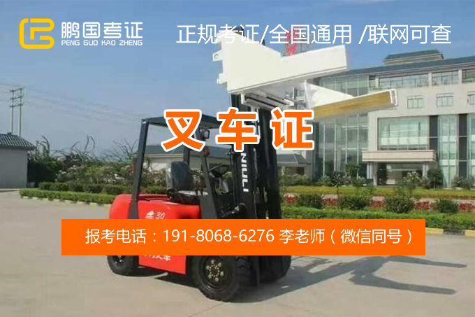 报名成都的叉车培训学校需要多少钱？成都怎么选叉车培训性价比高的