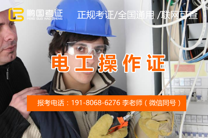 <b>成都办电工操作证的流程-成都办电工操作证需要准备什么-电工证多</b>