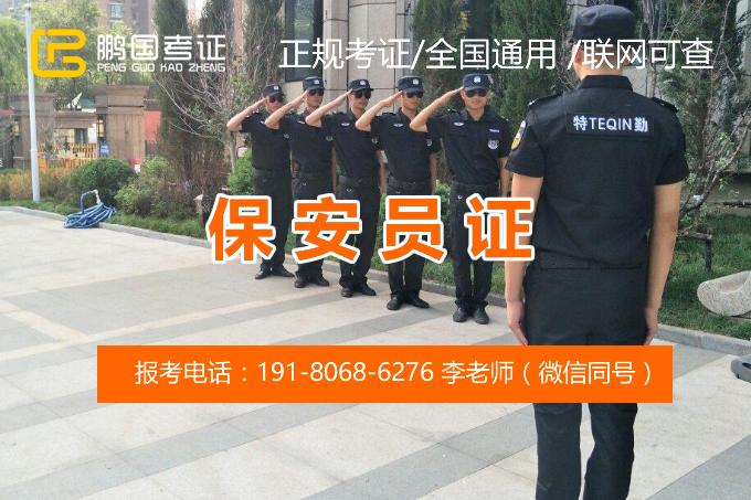 保安员证需要考吗？成都怎么报考保安员等级证