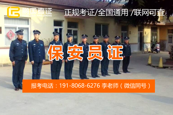 考保安员职业资格证有什么要求-考中级保安员证、高级保安员证需