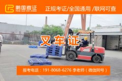 <b>想考叉车证，但是不知道怎么考，请问哪里可以考？</b>