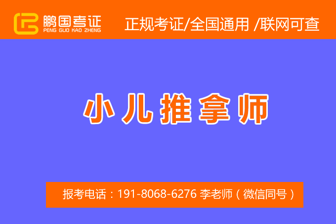 小儿推拿师好找工作吗？需不需要小儿推拿专项证书？