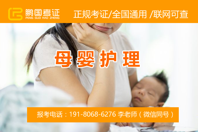 母婴护理专项职业能力证书的报考条件-考母婴护理专项职业能力证