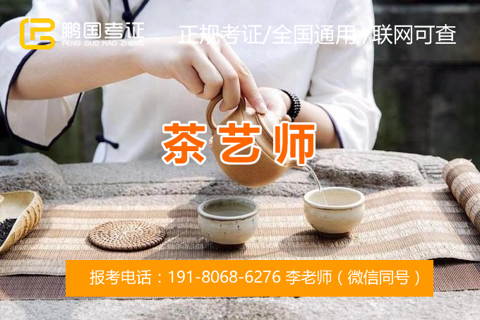 在线学茶艺师