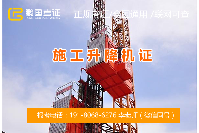 新版施工升降机长什么样，怎么考？