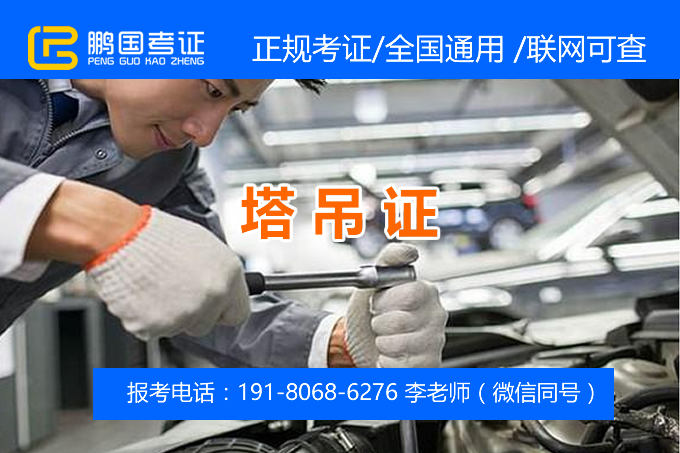 银川想考塔吊证报名条件报考通道专业考试学校