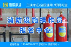 消防设施操作员的技能鉴定十二问