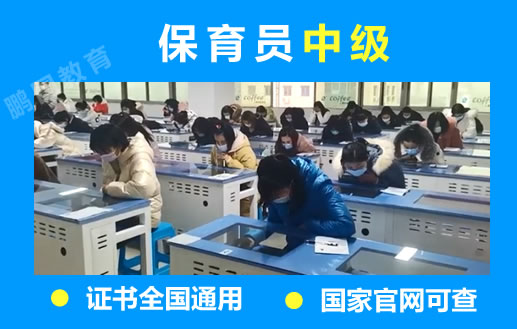 <b>成都锦江区保育员证怎么考？在哪里报名？</b>