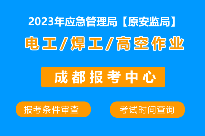 电工证新考/复审/换证