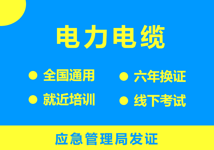 电力电缆