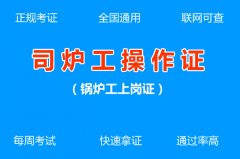 司炉工的主要职责是什么？