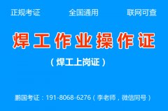 成都考取焊工证报名手续报名官网评审须知
