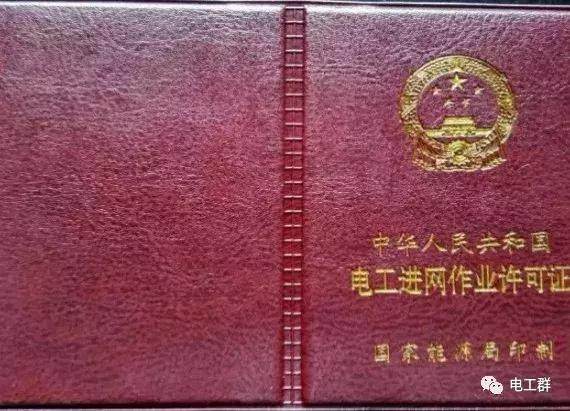 各种电工证的作用及区别吗？