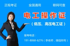电工高压操作证和低压操作证的区别