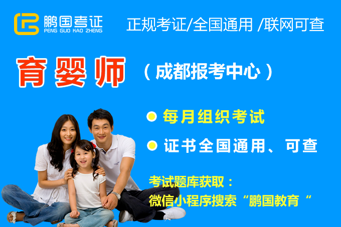 成都育婴师考试