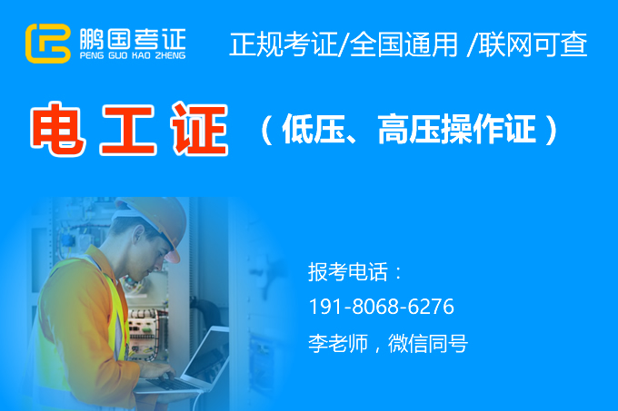 <b>电工特种作业操作证有什么作用</b>