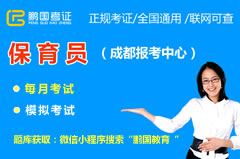 2022年保育员报考条件与要求