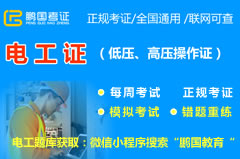 2022年成都考电工证需要什么条件？