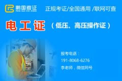 新都电工证在哪报名 考试多少钱 电工证怎么考