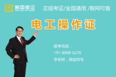 电工证申报条件说明