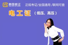 成都高级电工证报考+高级电工证报考条件