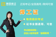 2022年成都办一个焊工证多少钱