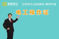 四川低压电工证实操考试培训内容