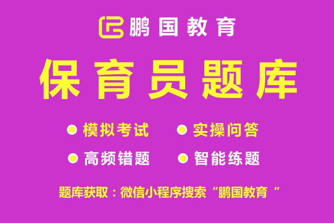 幼儿园保育员上岗证怎么考