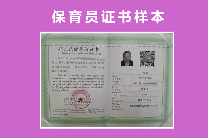 保育员证书