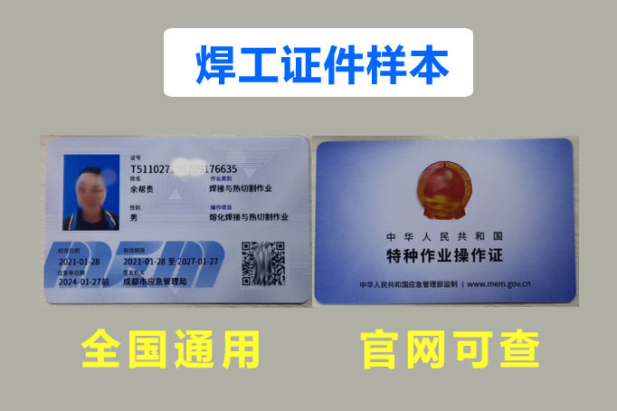 焊工证样本