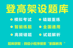 【雅安】雅安2022年登高架设考试最新题库