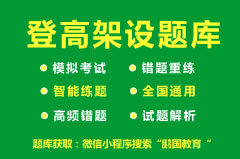 【巴中】四川巴中2022年登高架设考试题库及答案
