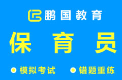 保育员的工作内容有哪些