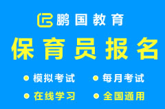 【双流】2022年双流保育员考试题库