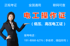 <b>成都考一个电工证需要多少钱?</b>