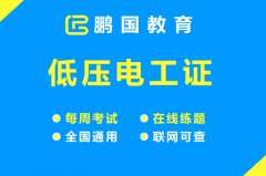 <b>成都考电工证去哪里报名？</b>