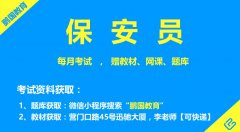 成都保安证怎么办理？