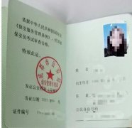 龙泉驿区哪里可以办理保安证？