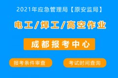 新人如何考取电工证，在哪里考？